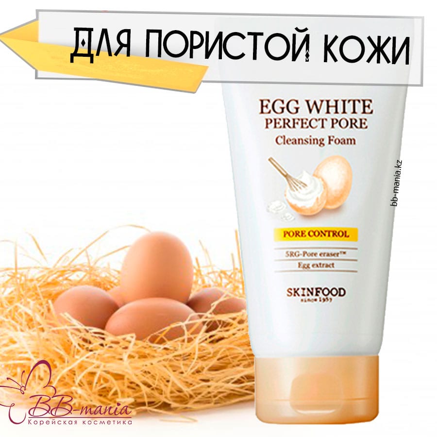 Egg White Perfect Pore Cleansing Foam [SkinFood]