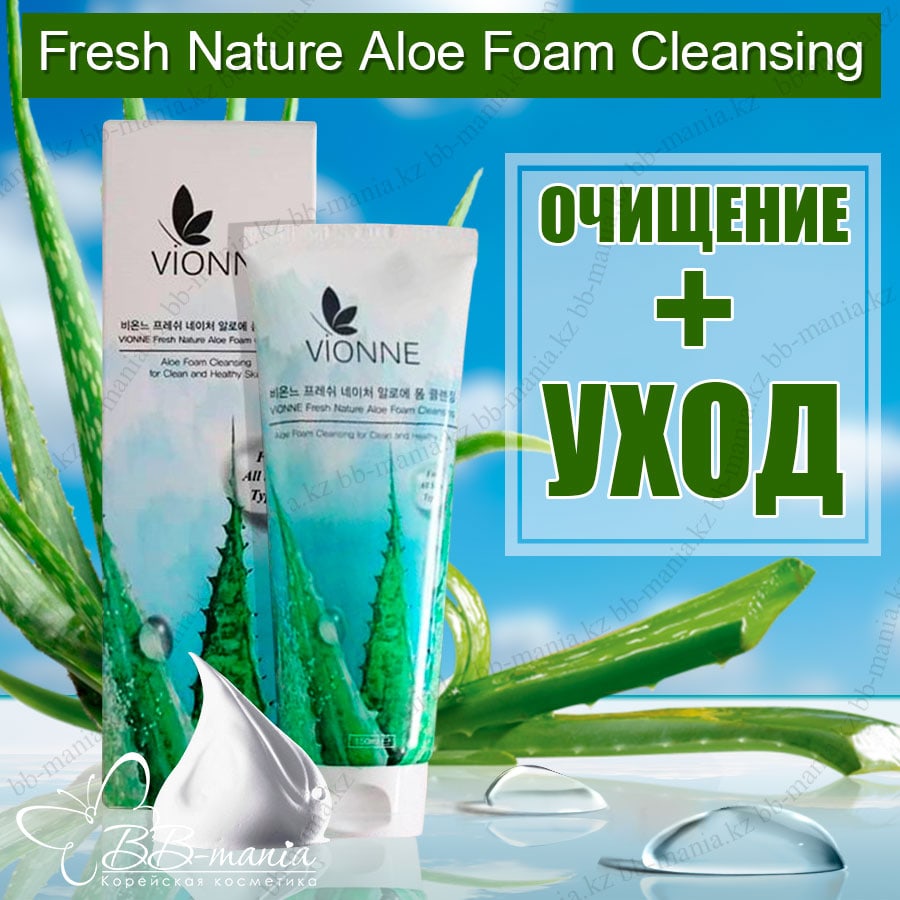 Nature Republic пенка Aloe Fresh. Алоэ Клеансинг Фоам что такое. Nature one Fresh. Nature Foam Cleansing Aloe отзывы.