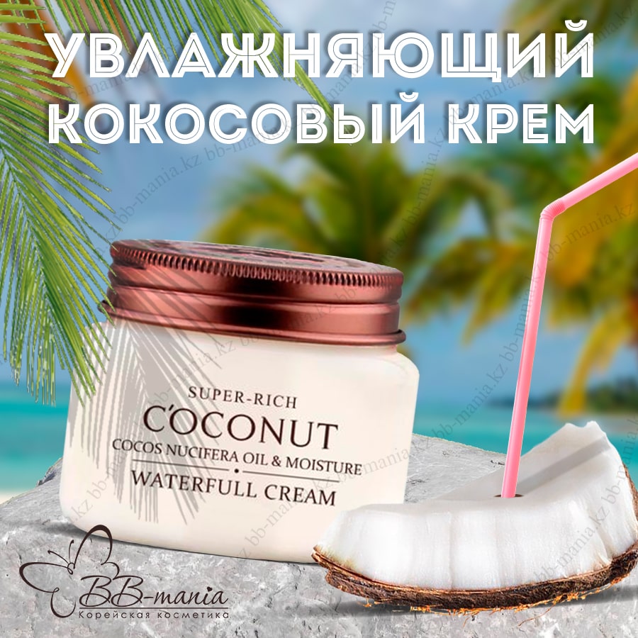 Super-rich Coconut Waterfull Cream [Esfolio]