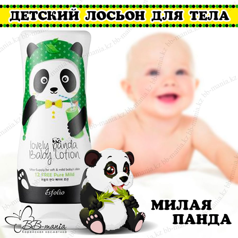 Lovely Panda Baby Lotion [Esfolio]
