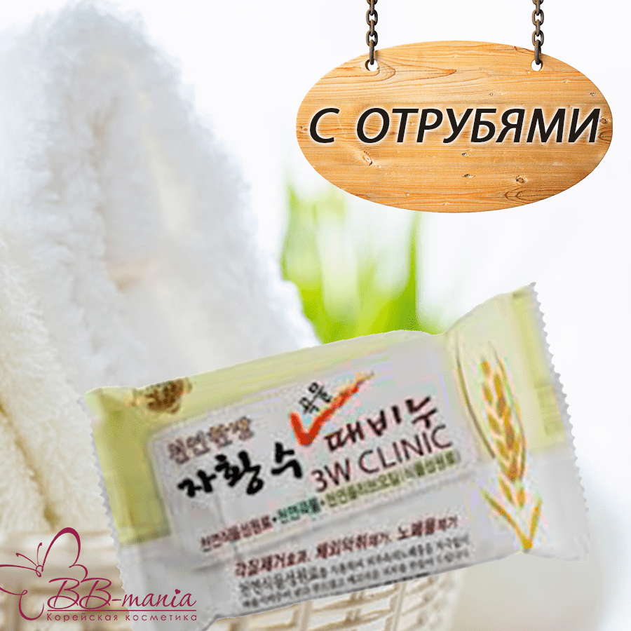 Grain Soap [3W CLINIC]