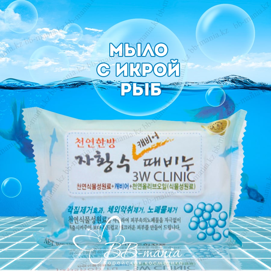 Caviar Soap [3W CLINIC]