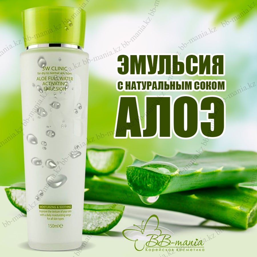Aloe Full Water Activating Emulsion [3W CLINIC]