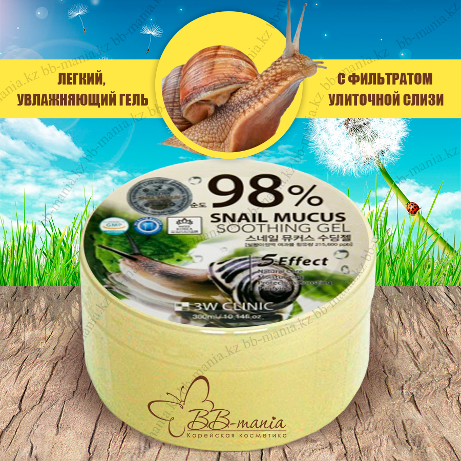98% Snail Mucus Soothing Gel [3W CLINIC]