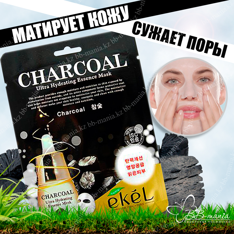 Charcoal Ultra Hydrating Mask [Ekel]