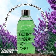 Healthy Vinegar Skin Toner Lavender [REALSKIN]