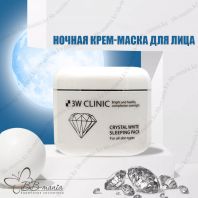 Crystal White Sleeping Pack [3W CLINIC]