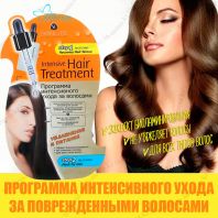 Intensive Hair Treatment увлажнение и питание [Skinlite]