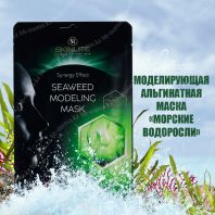 Seaweed Modeling Mask Synergy Effect [Skinlite]