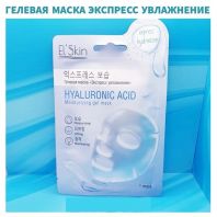 El'Skin Hyaluronic Acid Moisturizing Gel Mask [Skinlite]