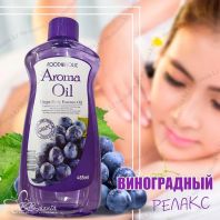Aroma Grape Body Essence Oil