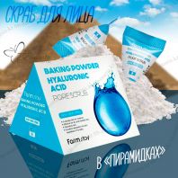 Baking Powder Hyaluronic Acid Pore Scrub [FarmStay]
