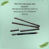 Premium Soft High Quality Eyebrow Pencil [Deoproce]