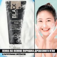 Black Powder Charcoal Pore Facial Foam [GRACE DAY]