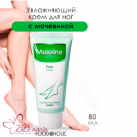 Vaseline Foot Cream [Food a Holic]