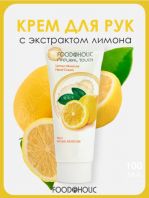 Lemon Moisture Hand Cream [FoodaHolic]