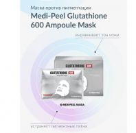 Bio-Intense Glutathione White Ampoule Mask [Medi-Peel]