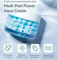 Power Aqua Creme H8 [MEDI-PEEL]