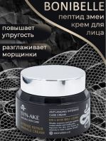 Bonibelle Syn-Ake Intense Repair Wrinkle Cream [Enough]