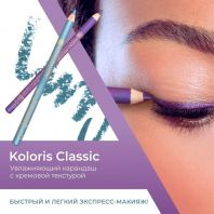 Koloris Classic Eye Liner Pencil KL-5 №10 Королевская Сирень  [Soffio Masters]