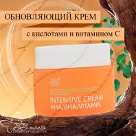 Intensive Cream AHA/BHA/Vitamin K-Beauty Leader [Eco Branch]