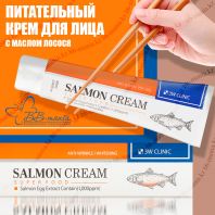 Super Food Salmon Cream [3W CLINIC]