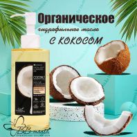 Coconut Moisture Cleansing Oil [Eco Branch]