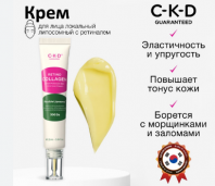 Retino-Collagen Small Molecule 300 Intensive Cream 25 ml  [CKD]