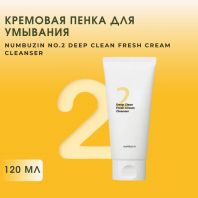 Deep Clean Fresh Cream Cleanser №2 [Numbuzin]