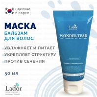 Wonder Tear Hair Volume + Firmness + Moisture Coating 50 ml [La'dor]