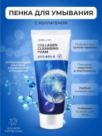 Cleansing Foam Collagen 100 мл [Lebelage]