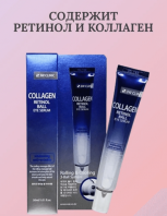 Сollagen Retinol Ball Eye Serum [3W CLINIC]