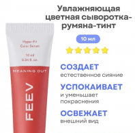 Hyper Fit Color Serum Meaning Out [FEEV]