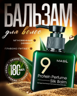9 Protein Perfume Silk Balm [Masil]