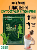 Пластырь MSM Power Cactus Glu [Himena]