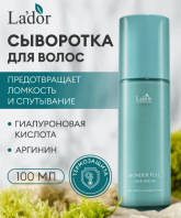 Wonder Full Hair Serum [Lador]