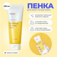 Pure&Deep Cleansing Foam 200 ml [Ma:nyo]