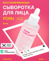 Pink Collagen PDRN Glow Capsule Serum [DABO]