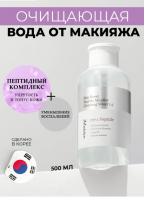 Skin Boost Peptide Micellar Cleansing Water 1.5 [JMsolution]