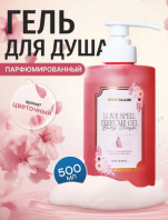 Love Spell Perfume Body Wash [Shincos.Lab]