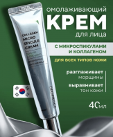 Collagen Micro Spicule Cream [Deoproce]