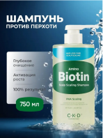 Amino Biotin Scalp Scaling Shampoo [C-K-D]