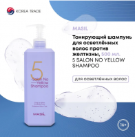 5 Salon No Yellow Shampoo 500 ml [Masil]