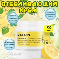 Vita Lemon Cream Mizon