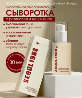RetinalLiposome 2% + Black Ginseng Serum [SEOUL 1988 K-SECRET]