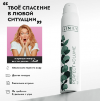 Perfect Volume Dry Shampoo [Semily]