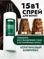 Cream Spray 15 In 1 For Hair [Semily]