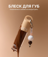 Lick Beauty Lip Gloss Cocoa 02