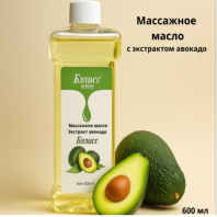 Массажное масло с экстрактом авокадо [БЭЛЛИС]