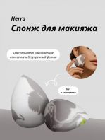 Beauty Blender [Herra]